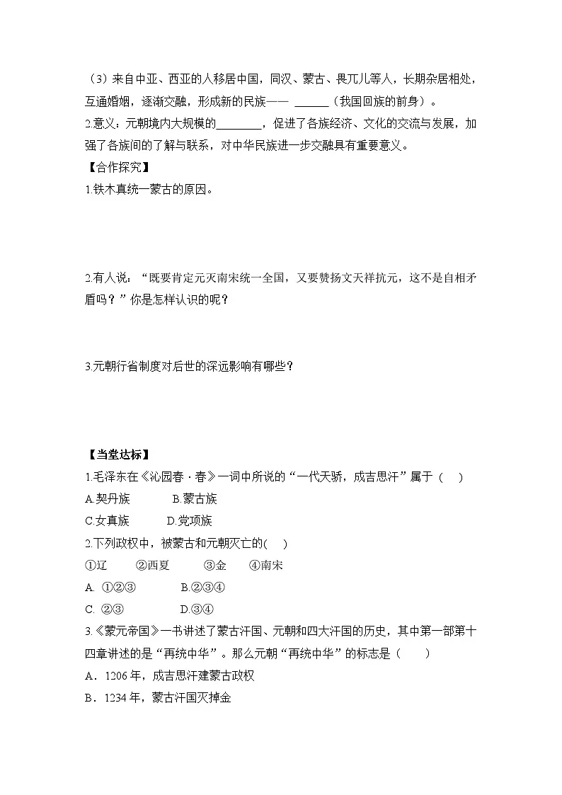 统编版2024初中历史七下2-11《元朝的建立与统一》学案【含答案】第3页