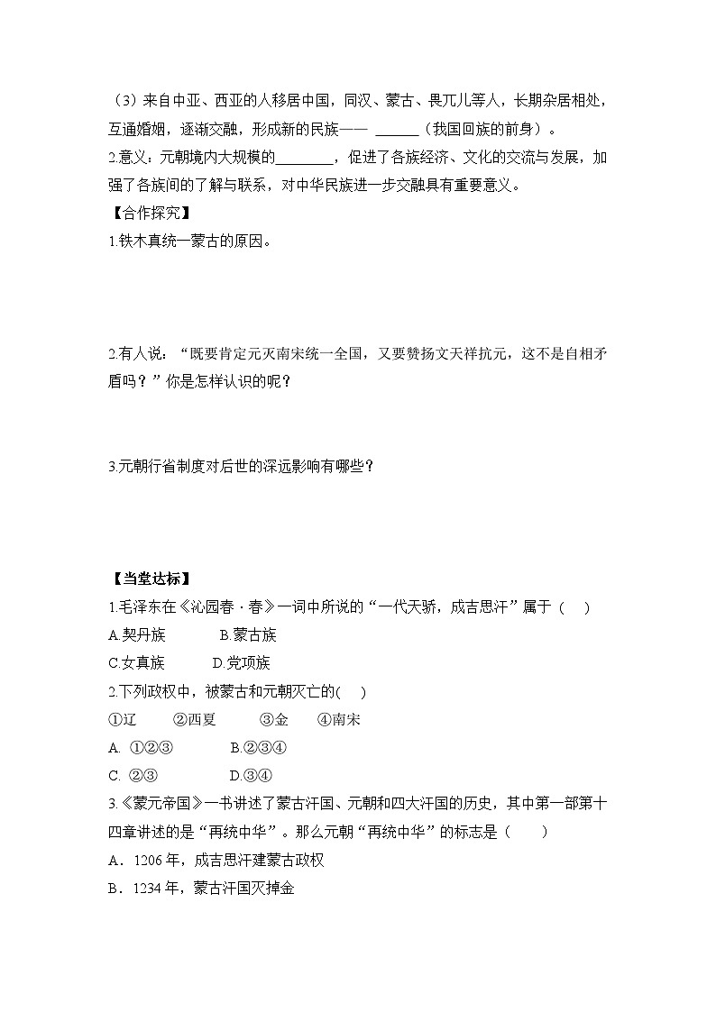 统编版2024初中历史七下2-11《元朝的建立与统一》学案【含答案】第3页