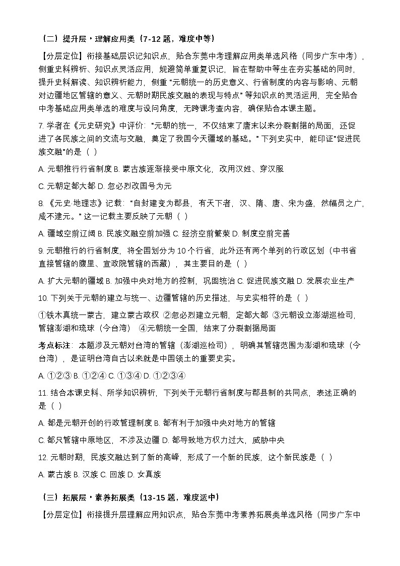 统编版2024初中历史七下2-11《元朝的建立与统一》练习【含答案】第2页