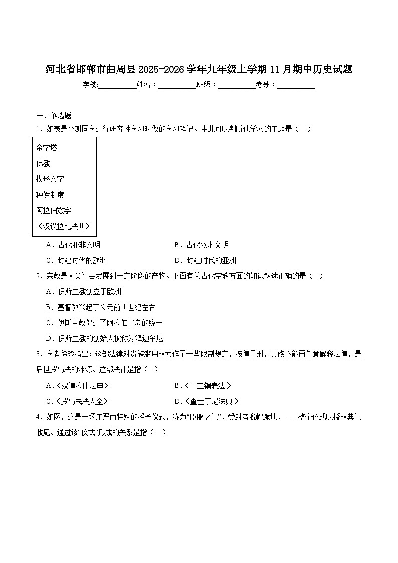 2026届河北省邯郸市曲周县九年级上学期11月期中考试历史试卷（含答案）第1页