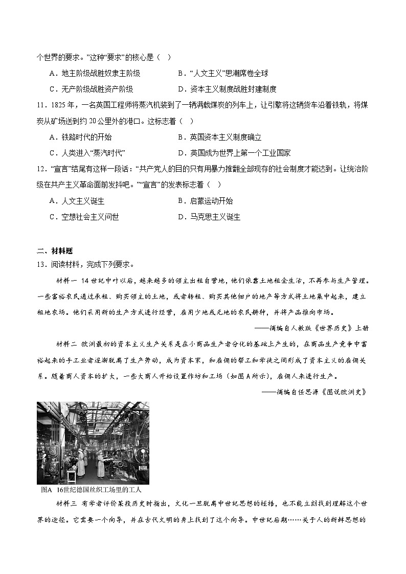 2026届河北省邯郸市曲周县九年级上学期11月期中考试历史试卷（含答案）第3页