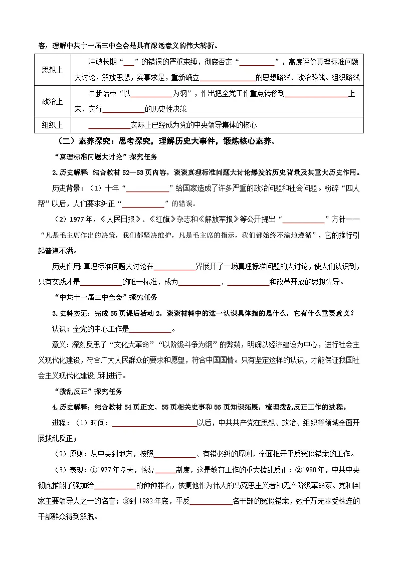 【简单实用素养课】第8课 伟大的历史转折【导学案】（学用无答案）第2页