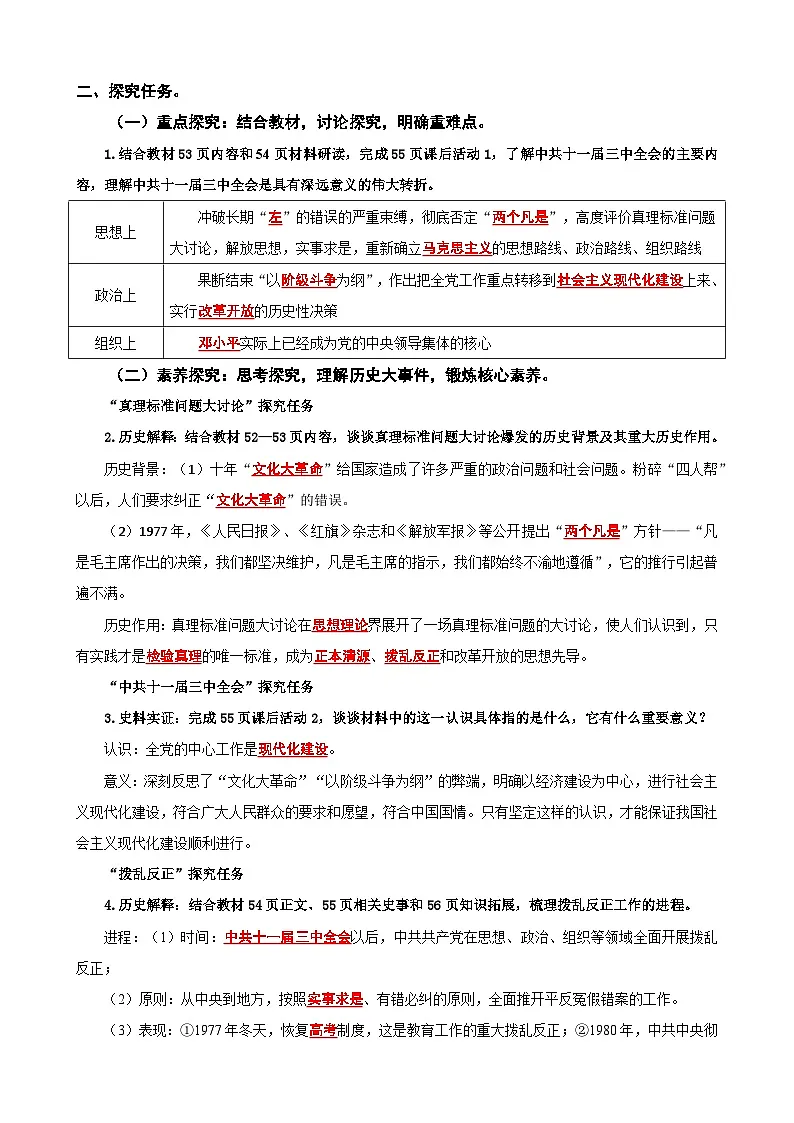 【简单实用素养课】第8课 伟大的历史转折【导学案】（教用含答案）第2页