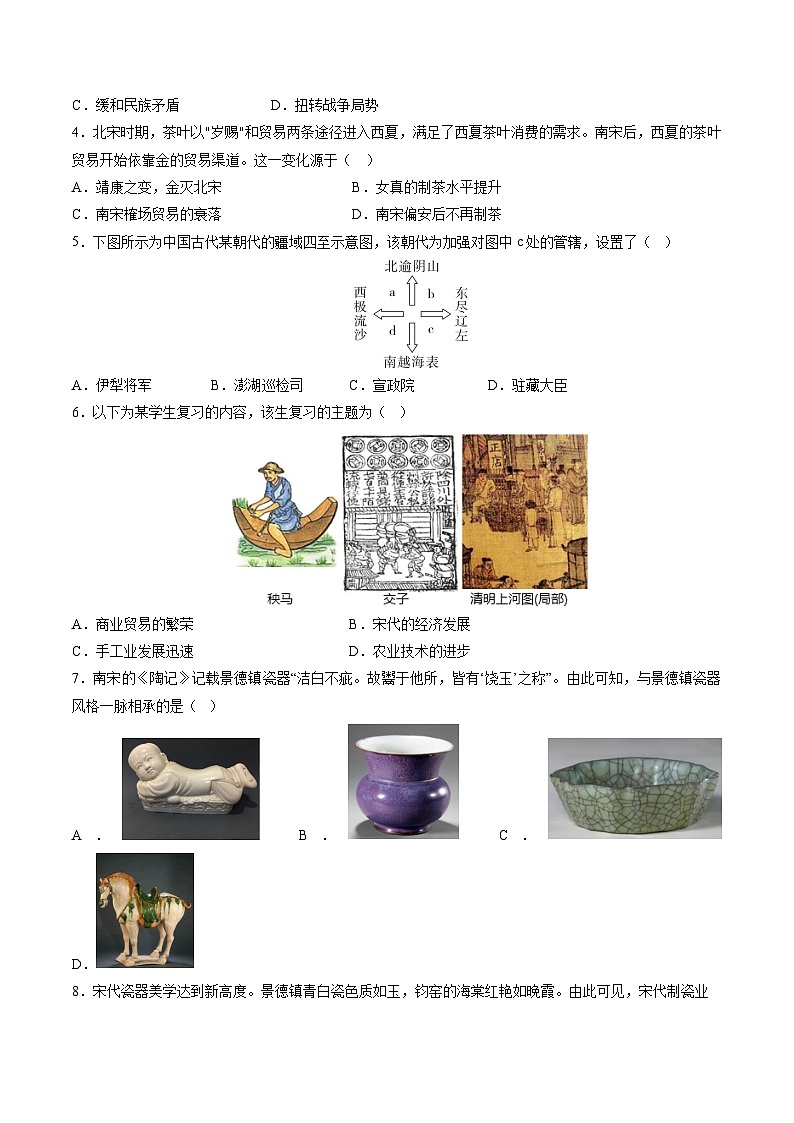 统编版2024初中历史七下第二单元《辽宋夏金元时期：民族关系发展和社会变化》单元检测卷（无答案）第2页