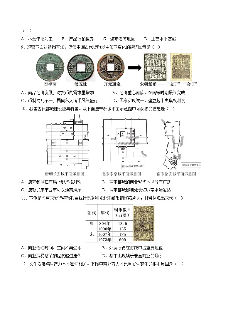 统编版2024初中历史七下第二单元《辽宋夏金元时期：民族关系发展和社会变化》单元检测卷（无答案）第3页