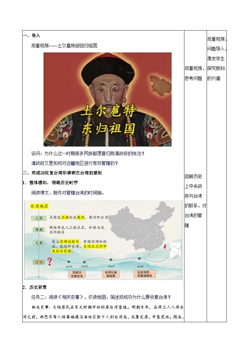 统编版2024初中历史七下3-18《清朝的边疆治理》【教学设计】第2页