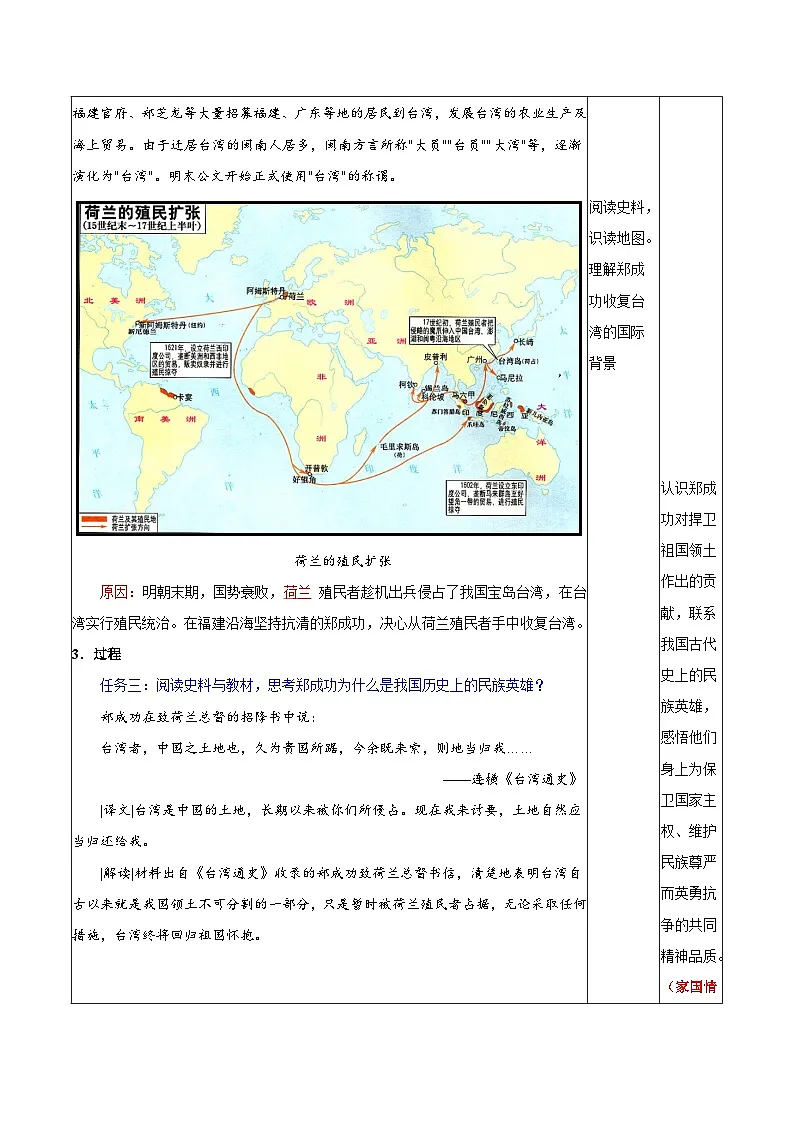 统编版2024初中历史七下3-18《清朝的边疆治理》【教学设计】第3页