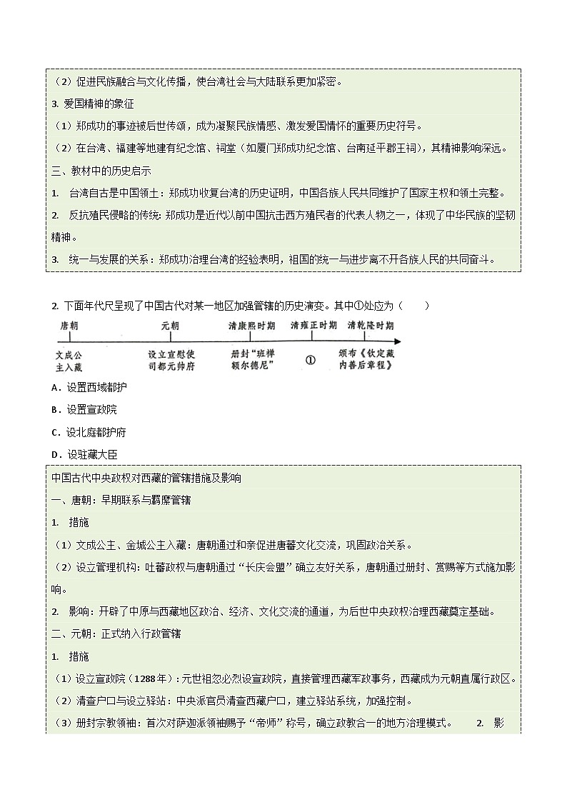 统编版2024初中历史七下3-18《清朝的边疆治理》练习（无答案）第2页