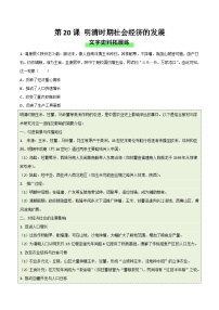 初中历史人教版（2024）七年级下册（2024）明清时期社会经济的发展达标测试