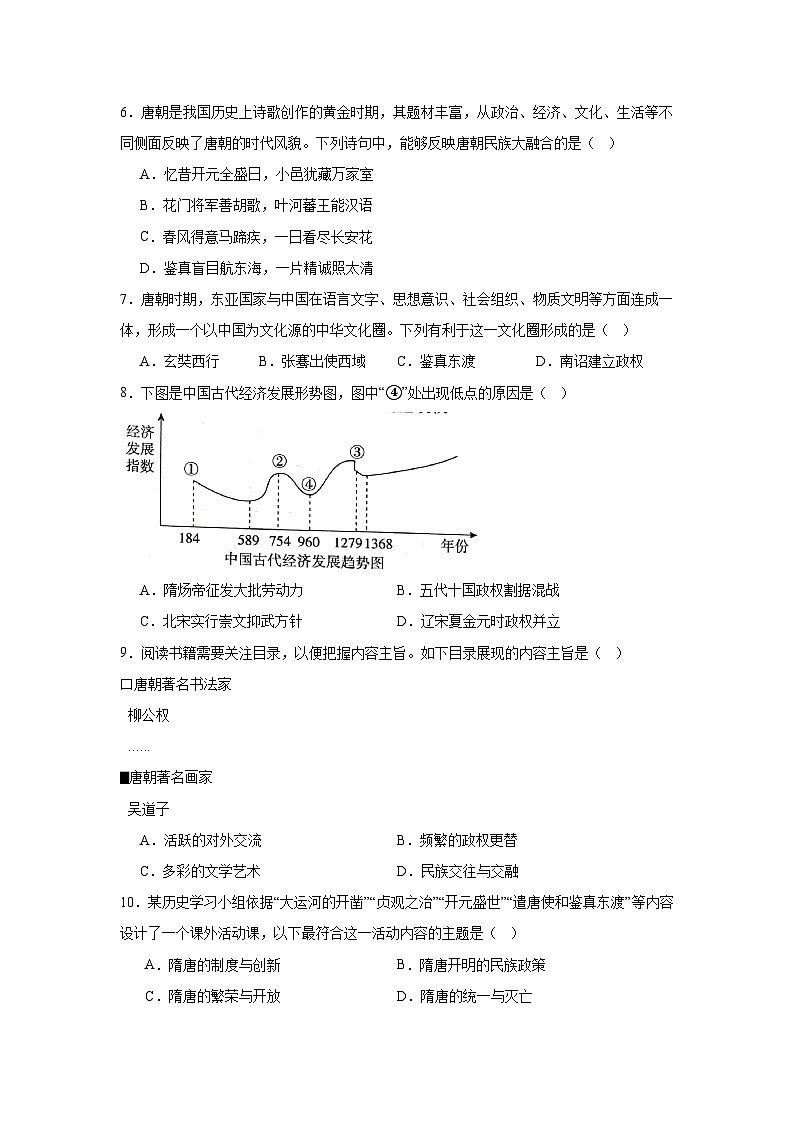 统编版2024初中历史七下期中检测卷-有答案解析第2页