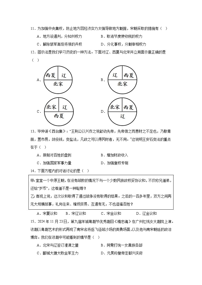 统编版2024初中历史七下期中检测卷-有答案解析第3页
