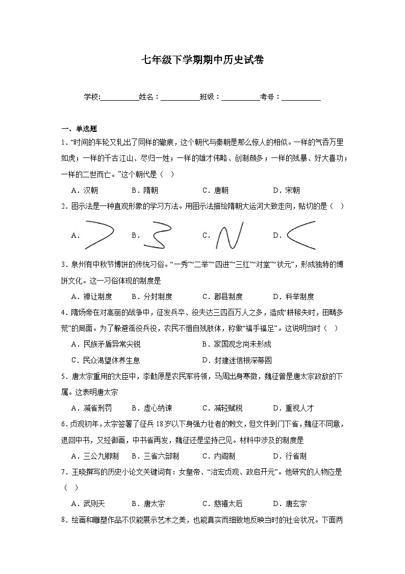 统编版2024初中历史七下期中测试试卷 含答案解析第1页