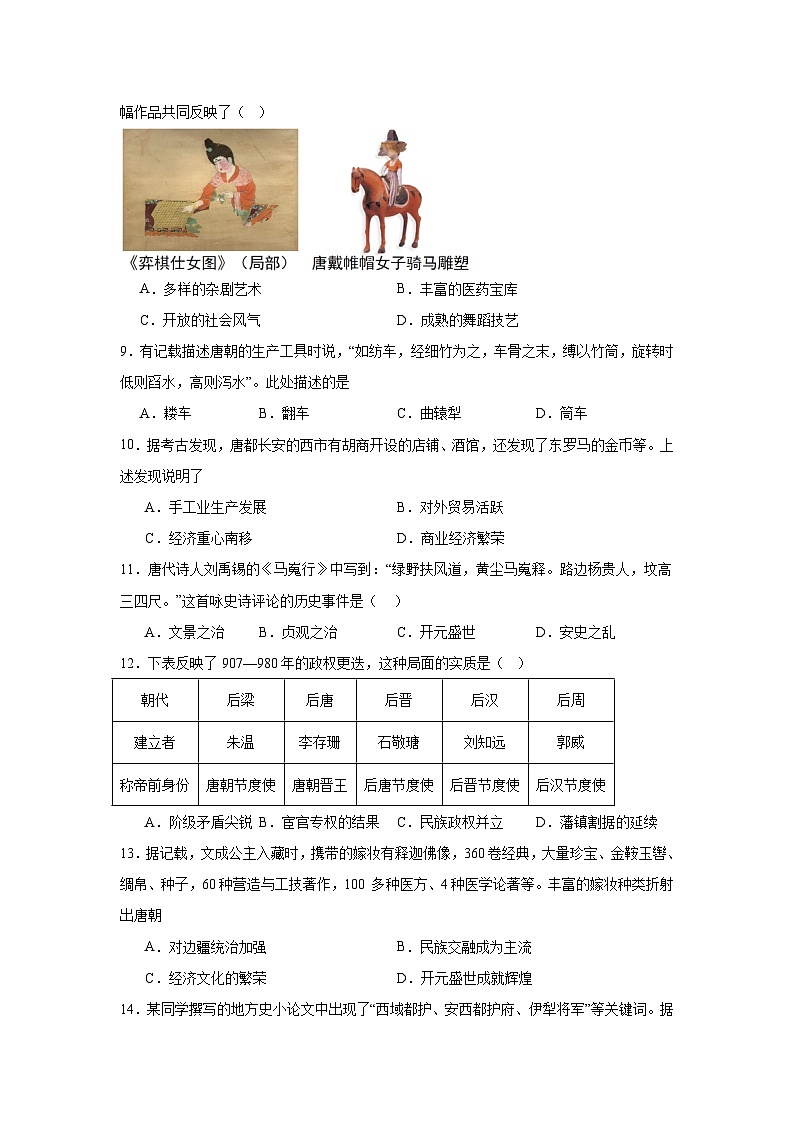 统编版2024初中历史七下期中测试试卷 含答案解析第2页