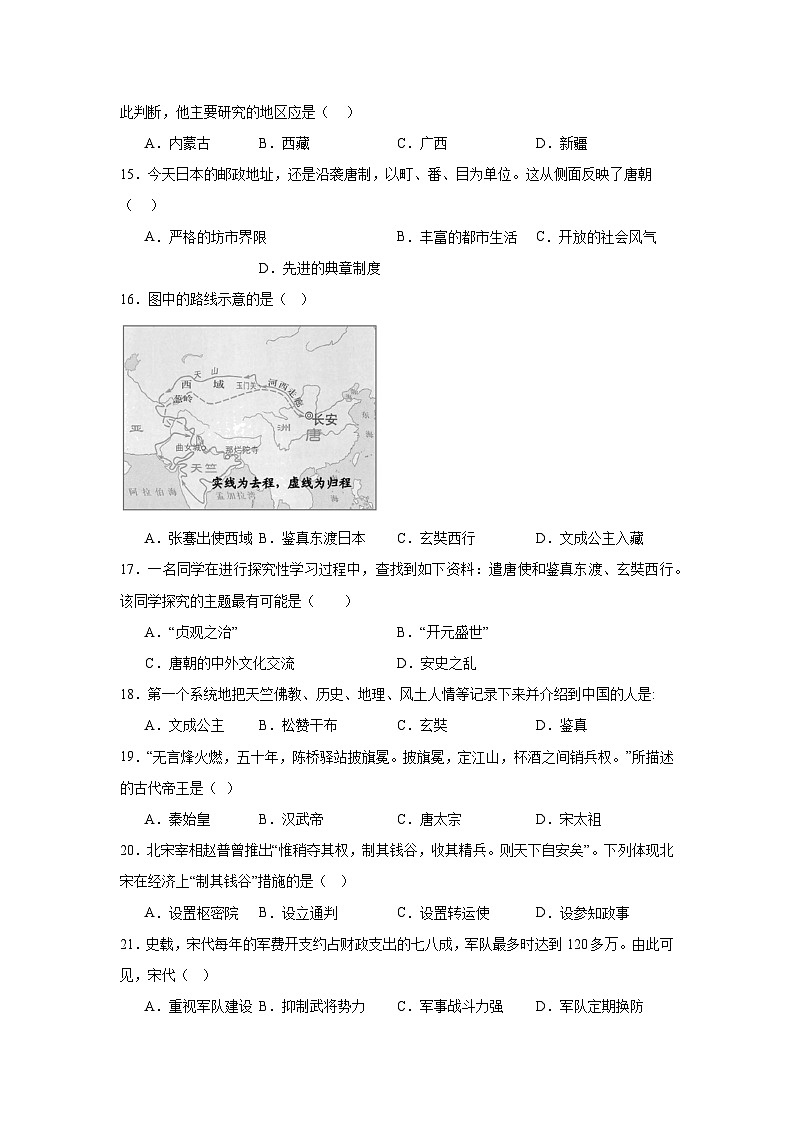 统编版2024初中历史七下期中测试试卷 含答案解析第3页