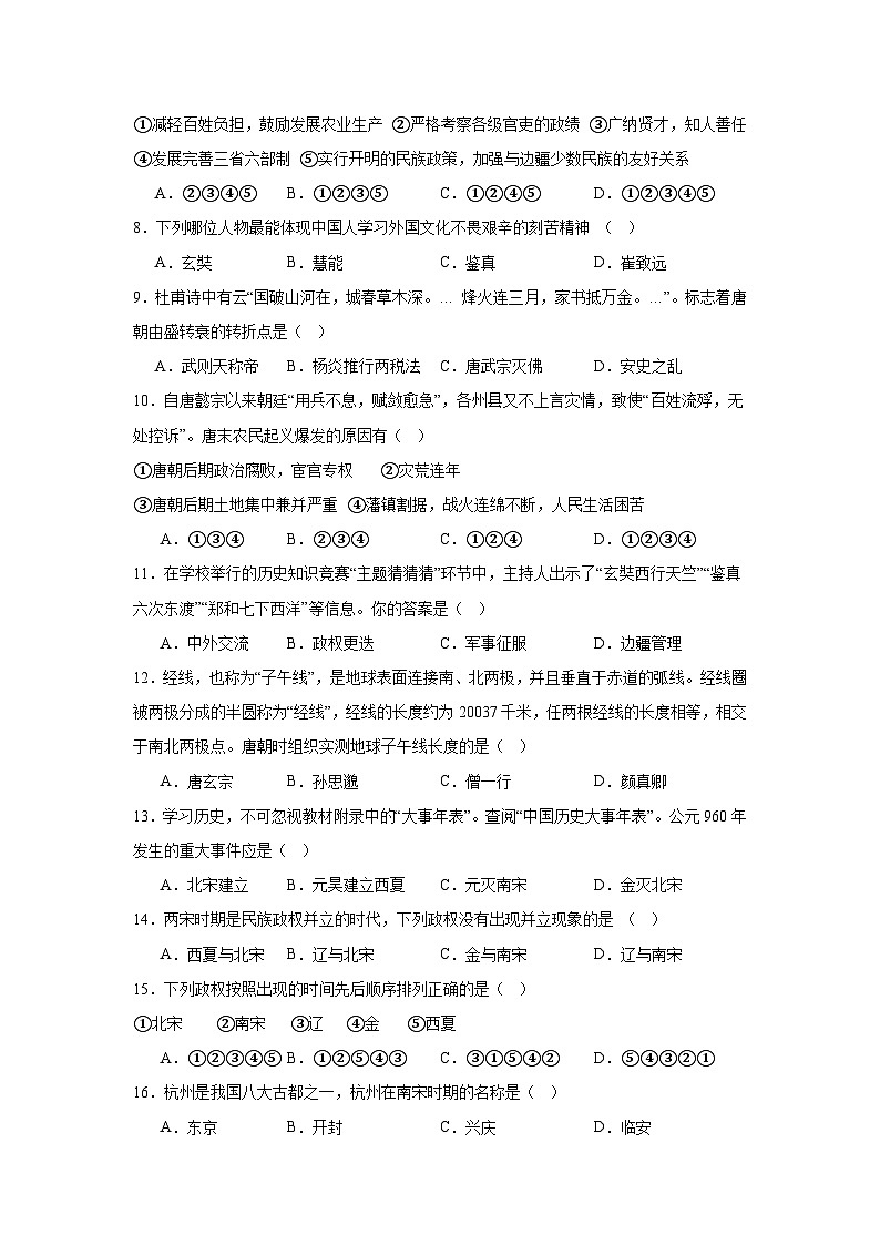 统编版2024初中历史七下期中考试试卷 -含答案第2页