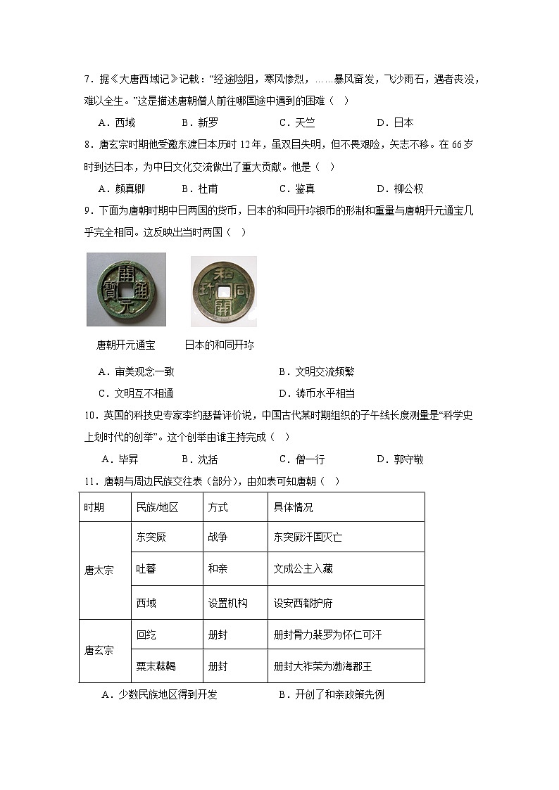 统编版2024初中历史七下期中考试试卷 有答案第2页