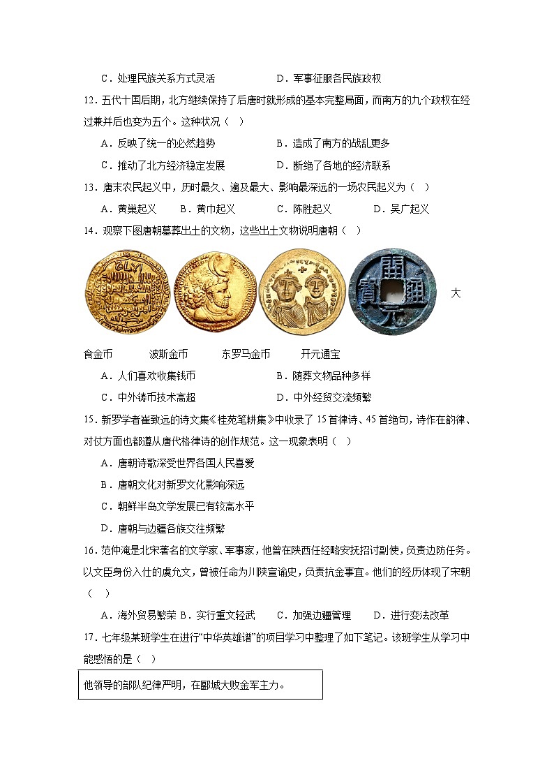 统编版2024初中历史七下期中考试试卷 有答案第3页