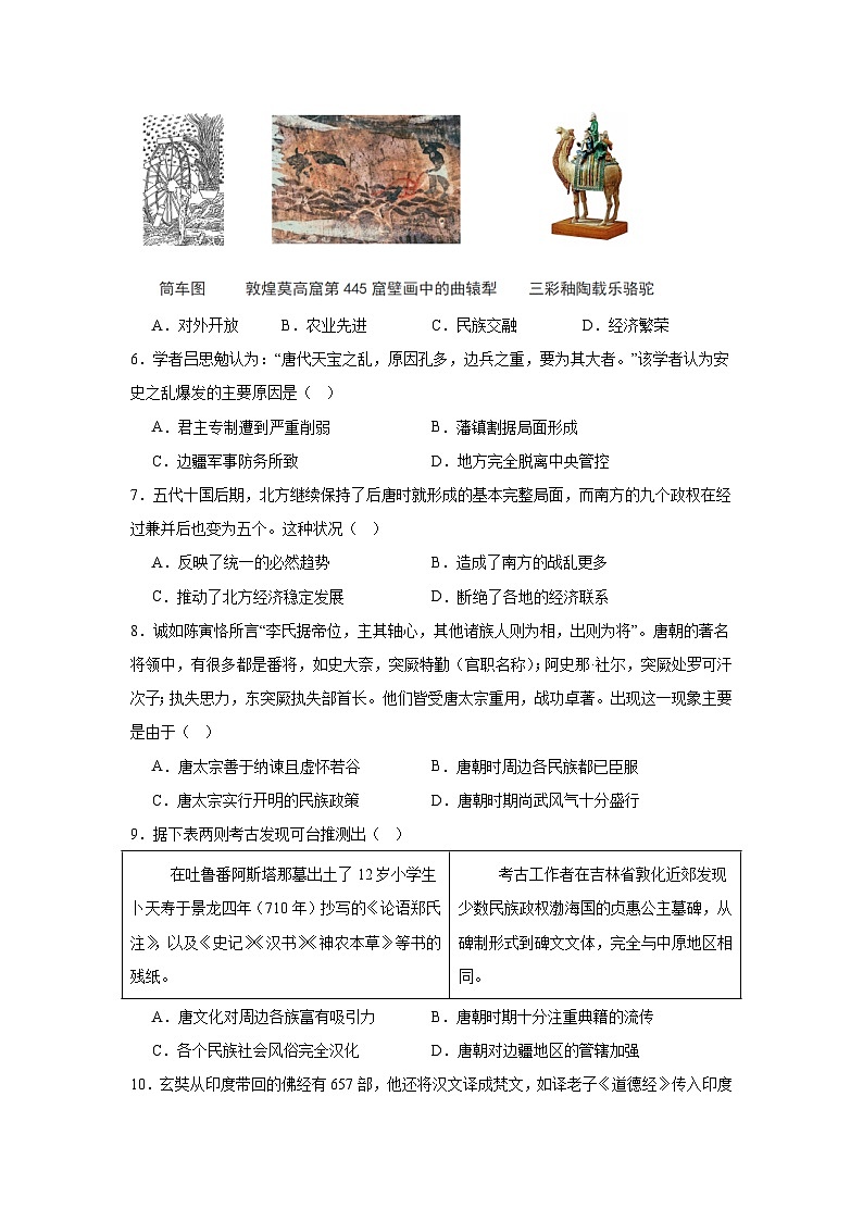 统编版2024初中历史七下期中历史检测卷 含答案解析第2页