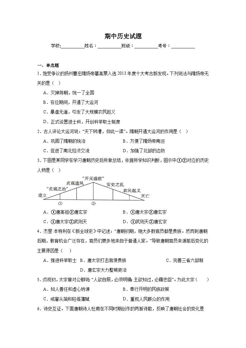 统编版2024初中历史七下期中历史试题 含答案第1页