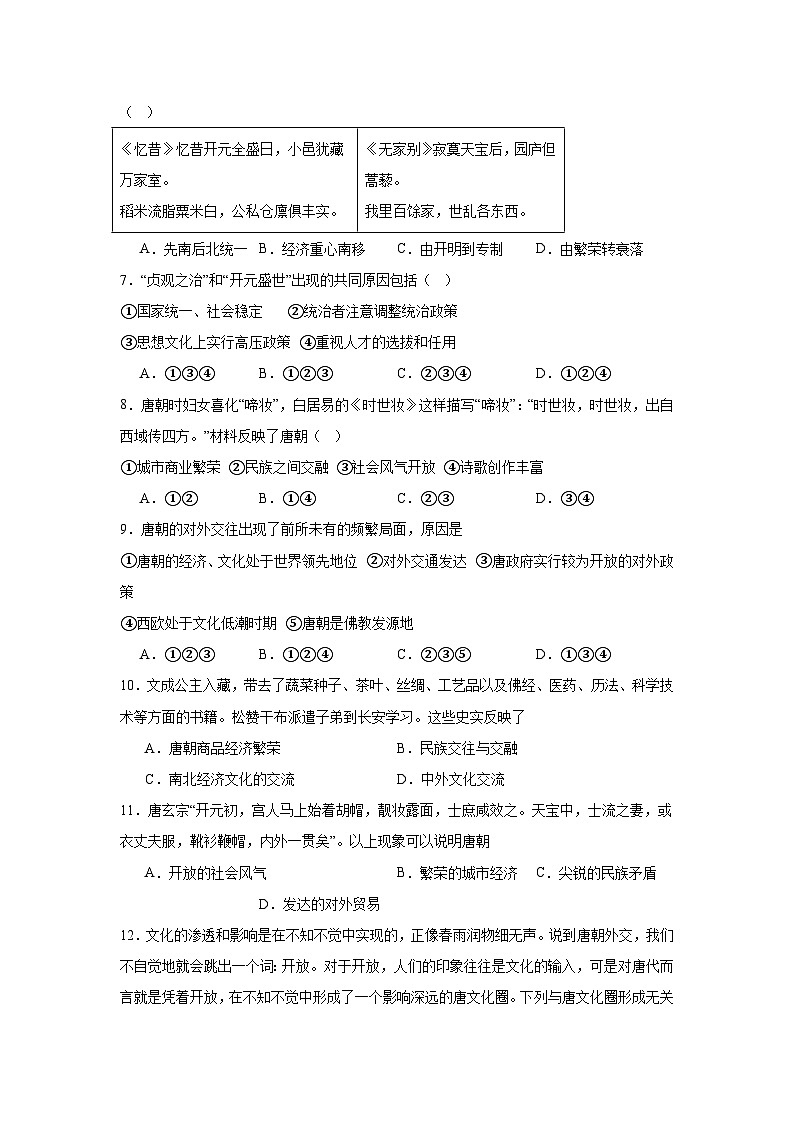 统编版2024初中历史七下期中历史试题 含答案第2页