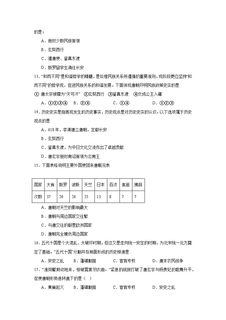 统编版2024初中历史七下期中历史试题 含答案第3页