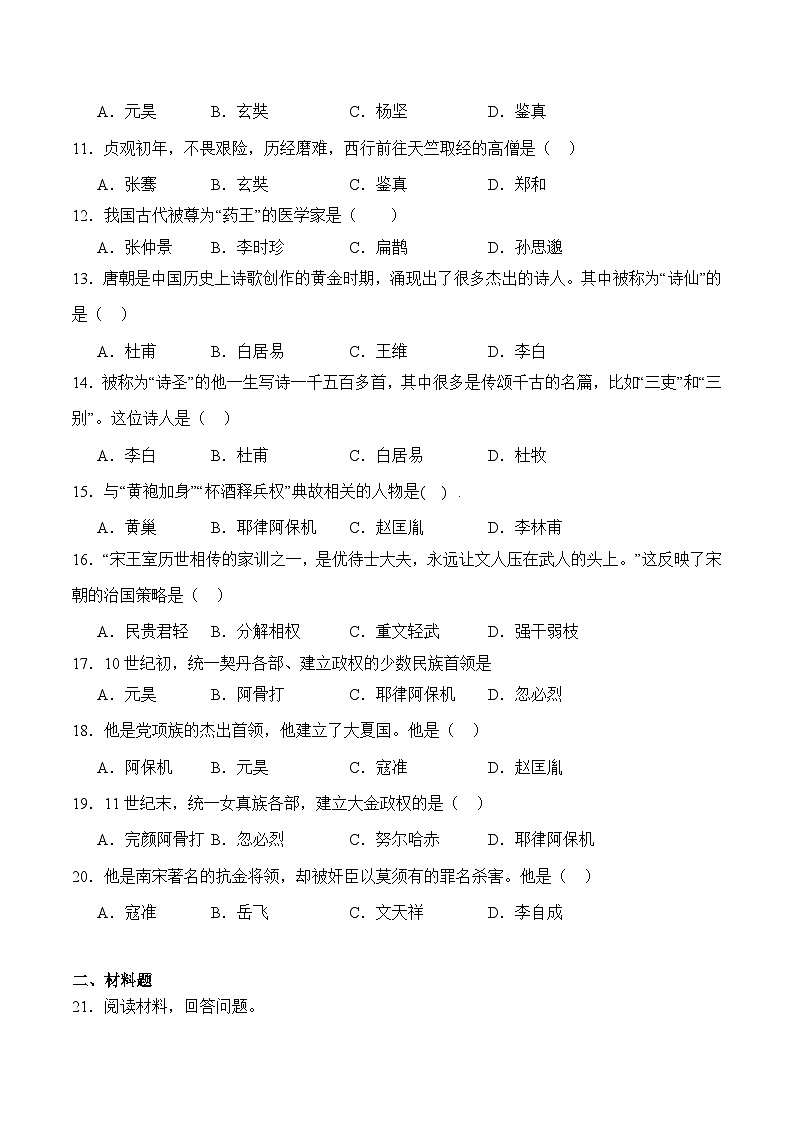 统编版2024初中历史七下期中历史试题 有答案解析第2页