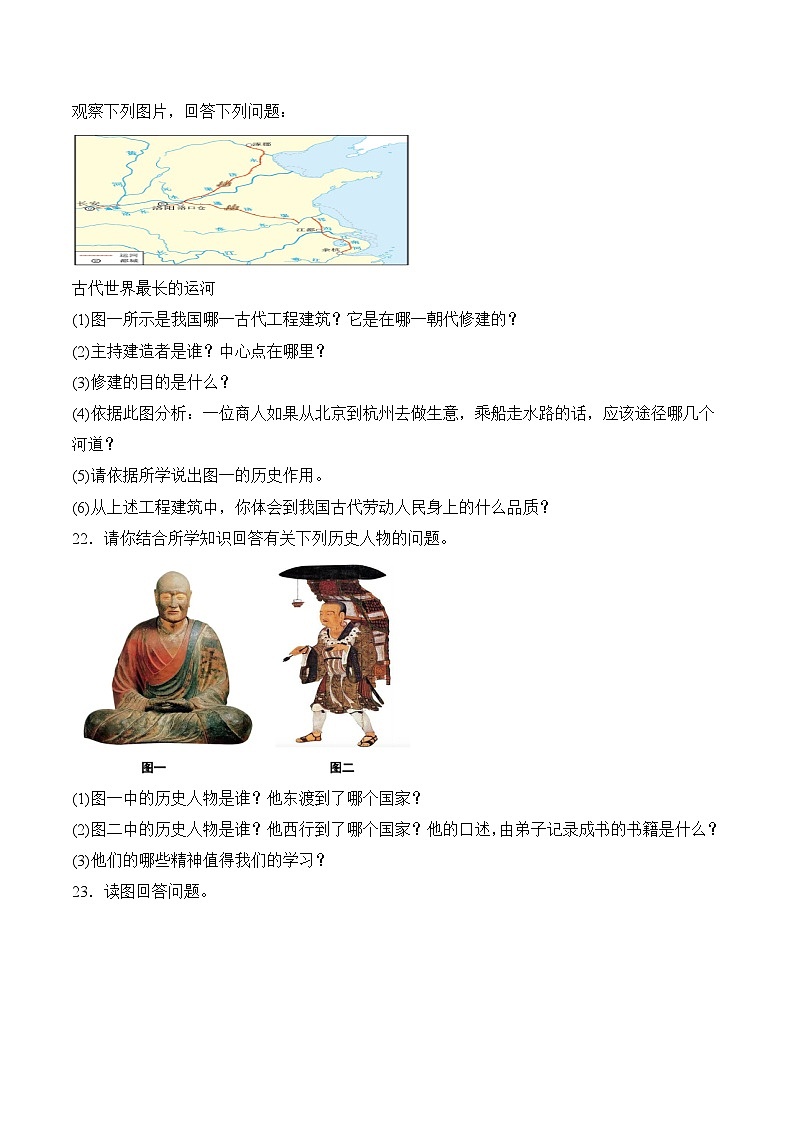 统编版2024初中历史七下期中历史试题 有答案解析第3页