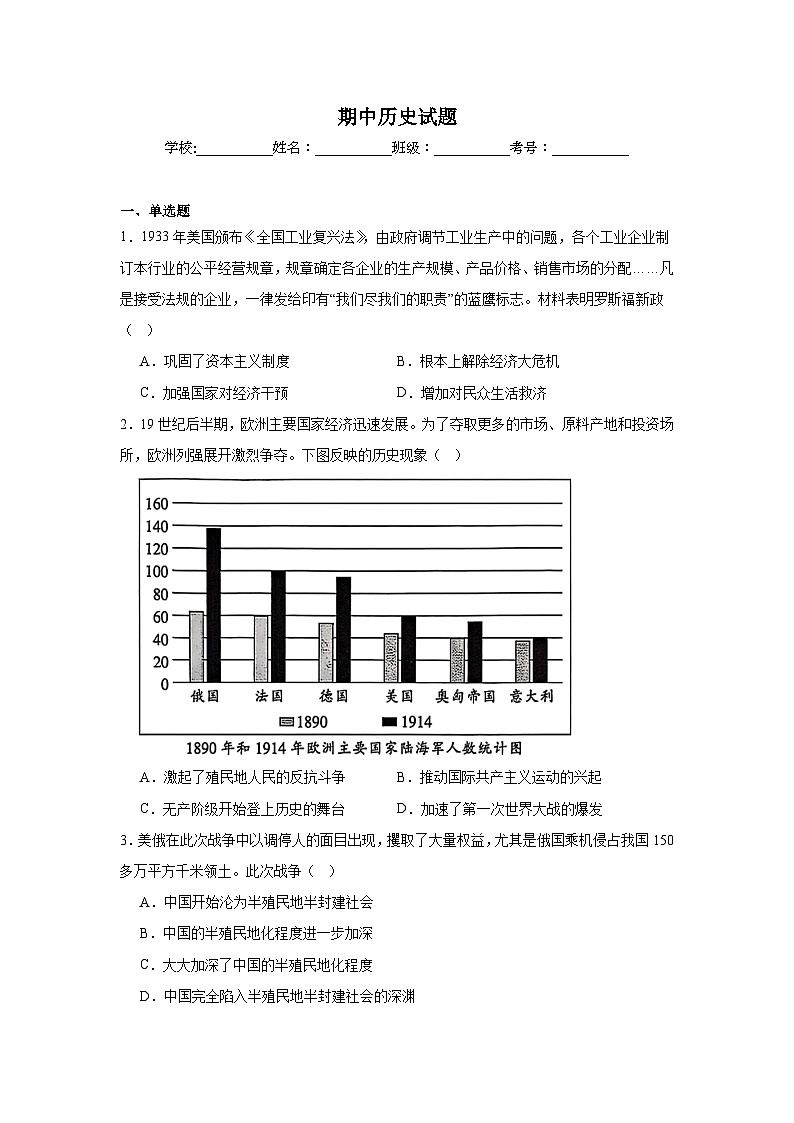统编版2024初中历史七下期中历史试题-含答案第1页