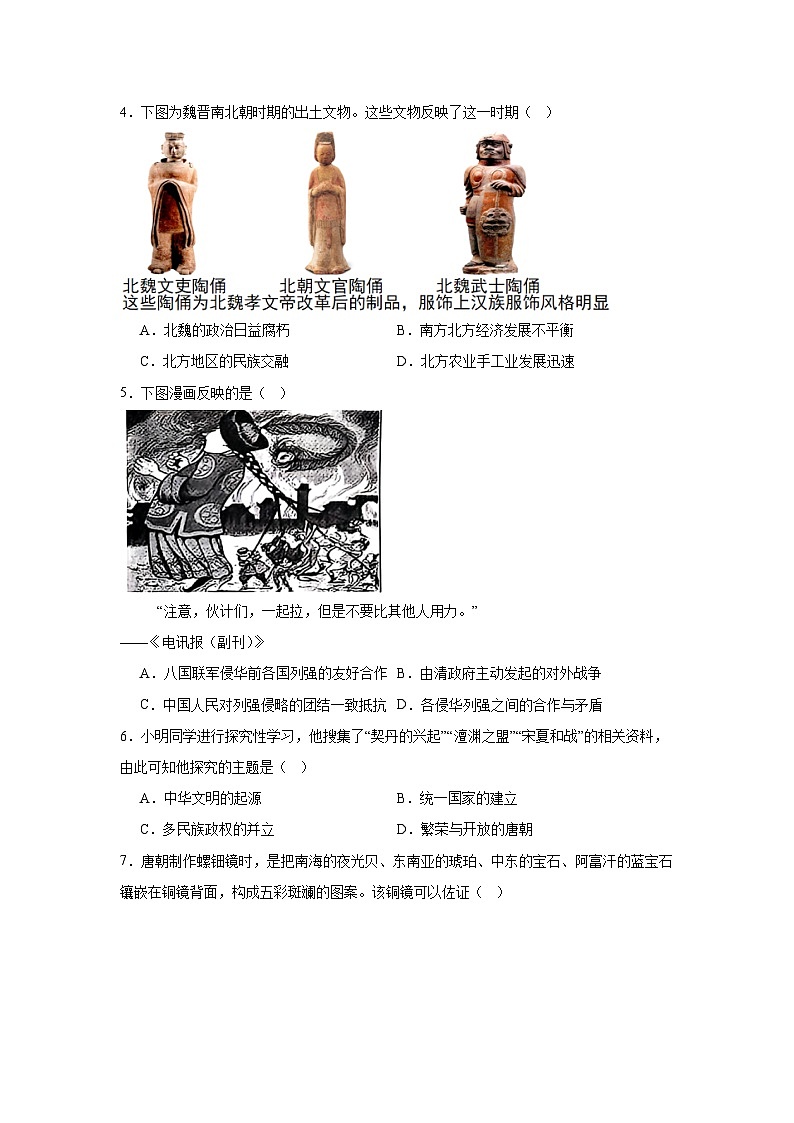 统编版2024初中历史七下期中历史试题-含答案第2页