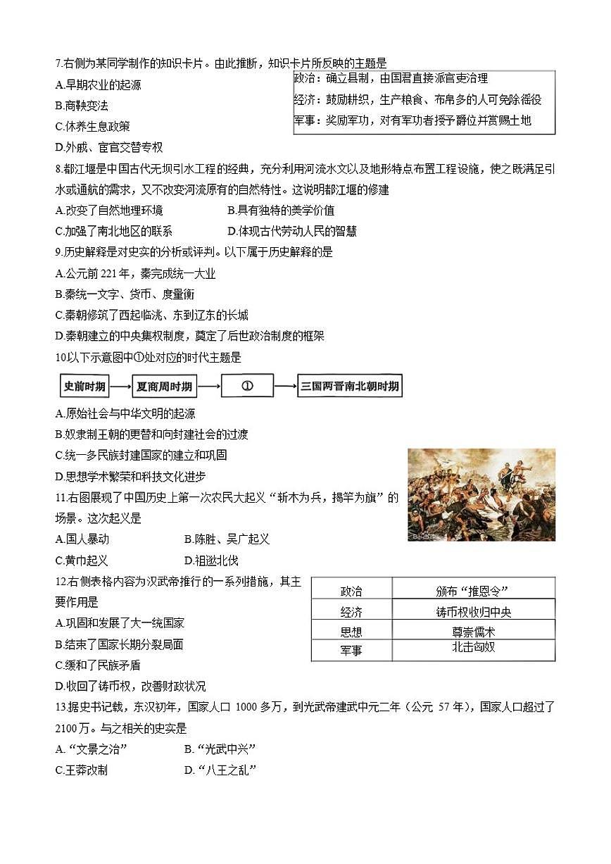 北京市丰台区2024-2025学年七年级上学期期末历史试题（含答案）第2页