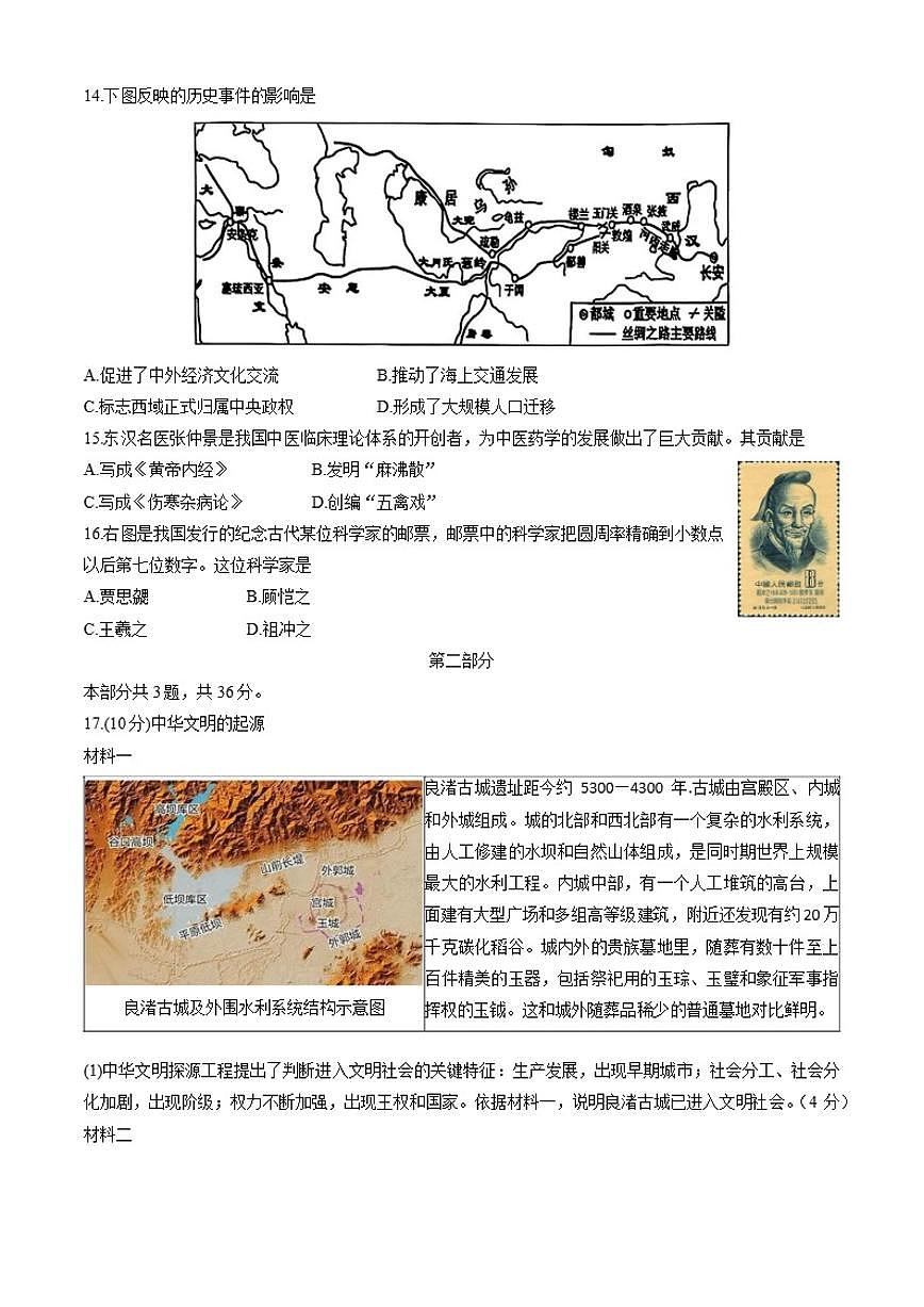 北京市丰台区2024-2025学年七年级上学期期末历史试题（含答案）第3页