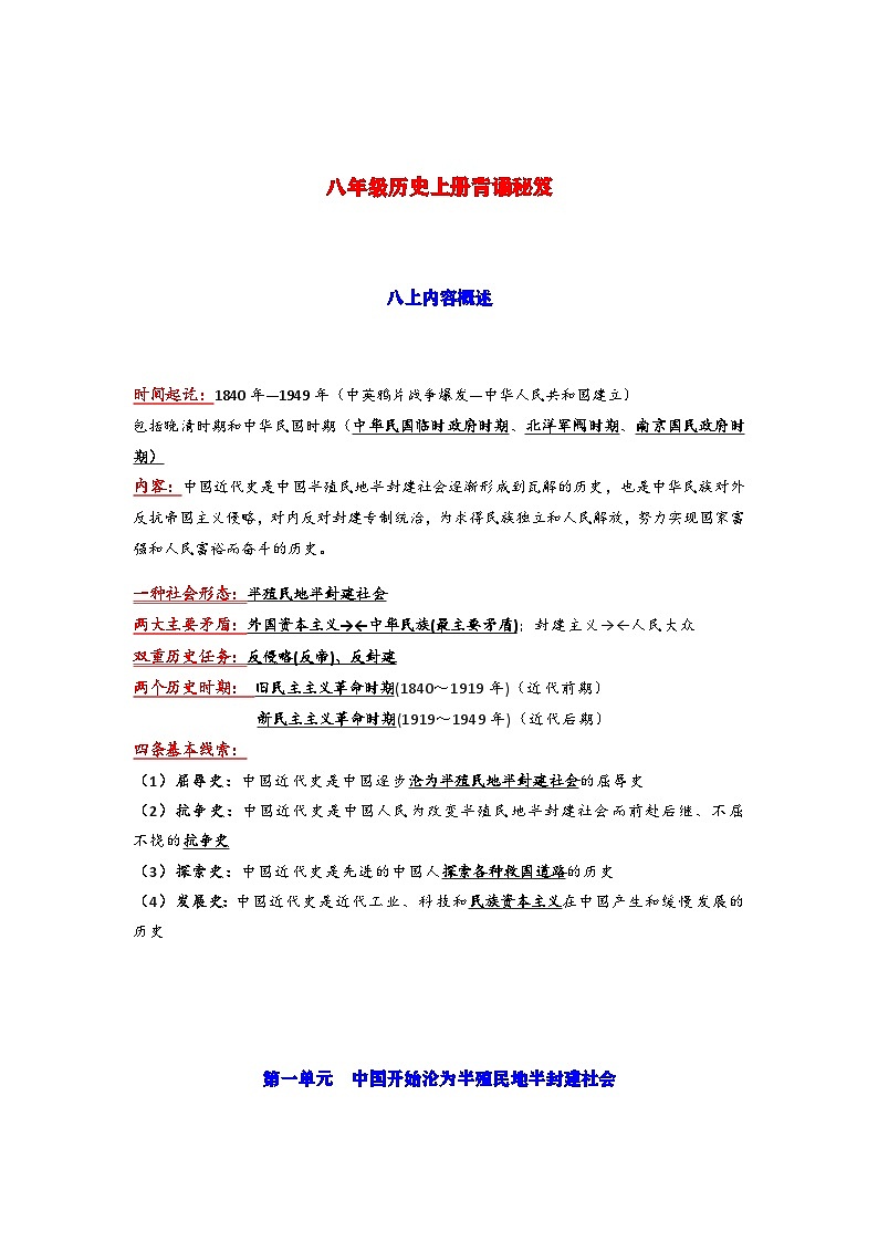 八年级上学期历史常考知识点集锦学案第1页