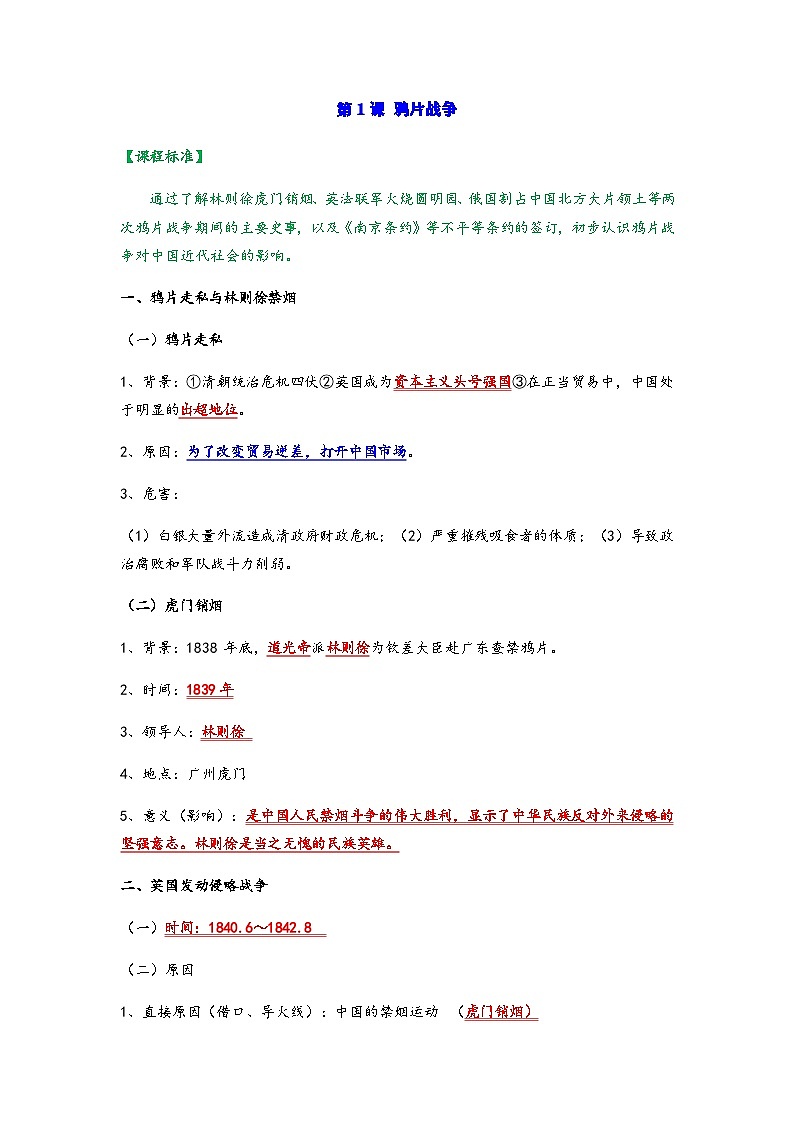 八年级上学期历史常考知识点集锦学案第2页