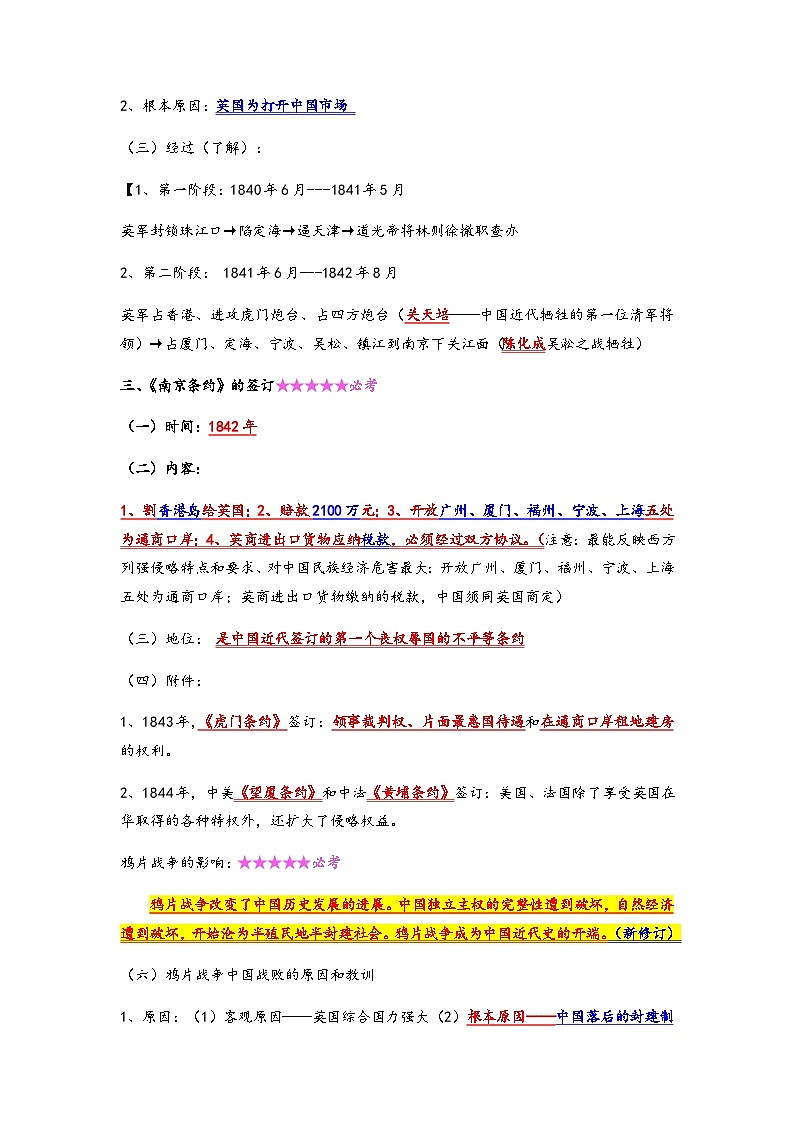 八年级上学期历史常考知识点集锦学案第3页