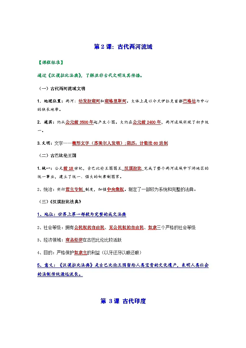 九年级上学期历史常考知识点集锦学案第2页