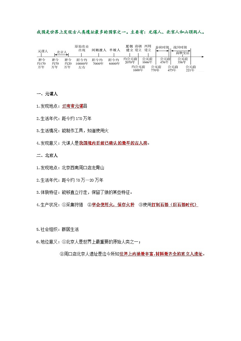 七年级上学期历史常考知识点集锦学案第2页