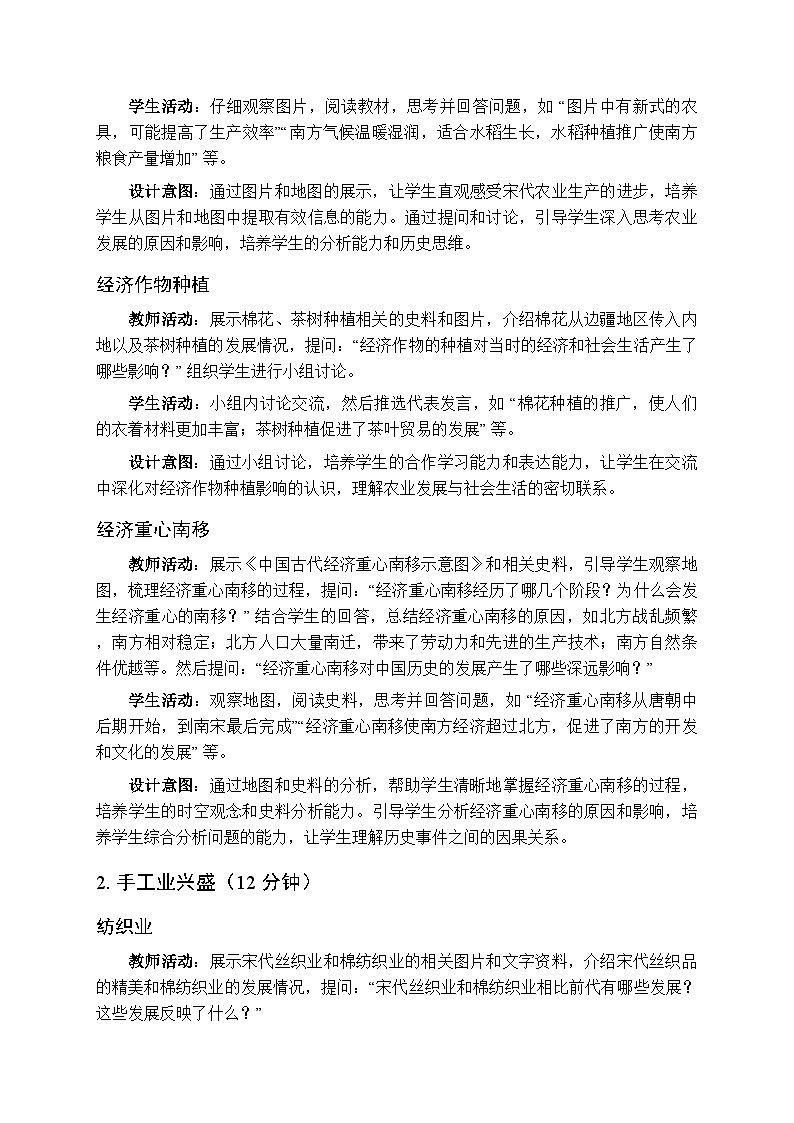 第二单元第十二课《辽宋夏金元时期经济的繁荣》教案-2025-2026学年人教版（2024）初中历史七年级下册第3页