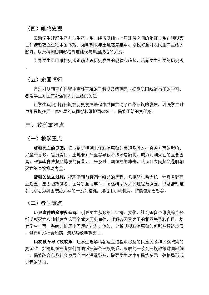 第三单元第十七课《明朝的灭亡和清朝的建立》教案-2025-2026学年人教版（2024）初中历史七年级下册第2页