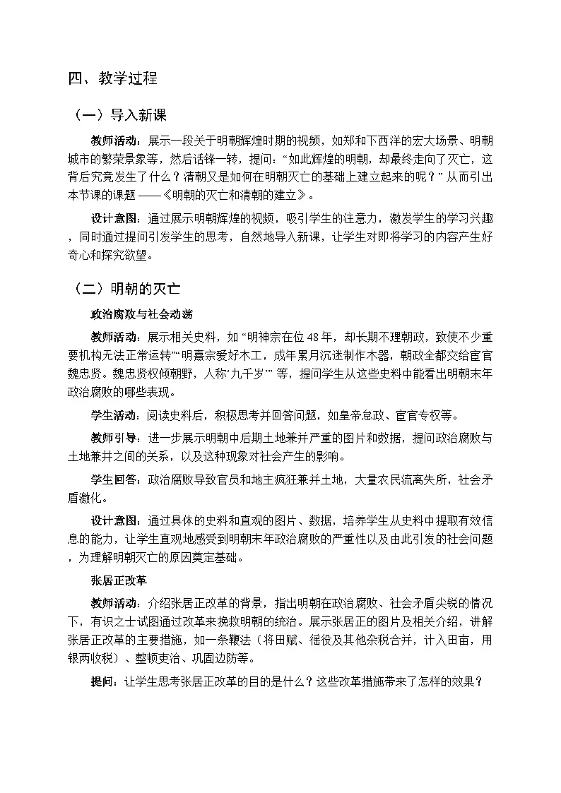 第三单元第十七课《明朝的灭亡和清朝的建立》教案-2025-2026学年人教版（2024）初中历史七年级下册第3页