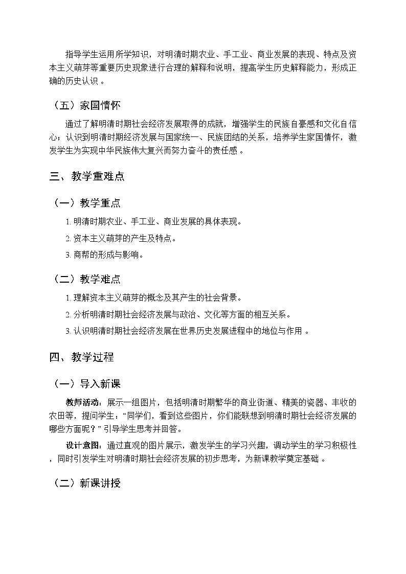 第三单元第二十课《明清时期社会经济的发展》教案-2025-2026学年人教版（2024）初中历史七年级下册第2页