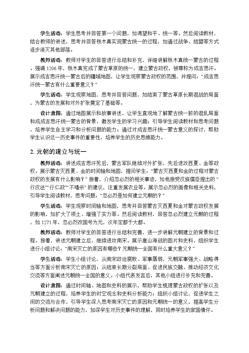 第二单元第十一课《元朝的建立与统一》教案-2025-2026学年人教版（2024）初中历史七年级下册第3页