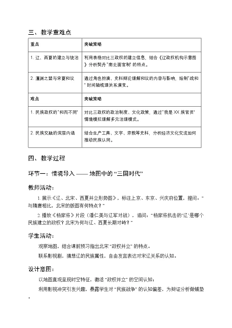 第二单元第九课《辽、西夏与北宋并立》教案-2025-2026学年人教版（2024）初中历史七年级下册第2页