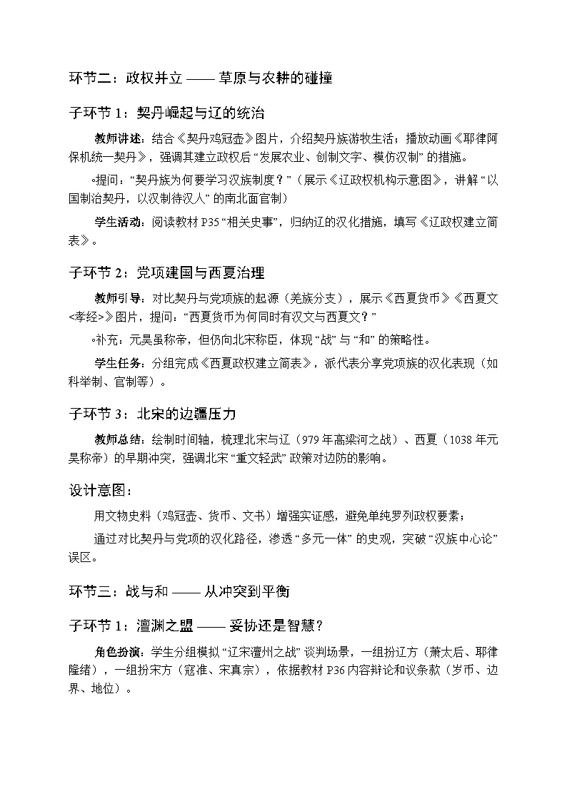 第二单元第九课《辽、西夏与北宋并立》教案-2025-2026学年人教版（2024）初中历史七年级下册第3页