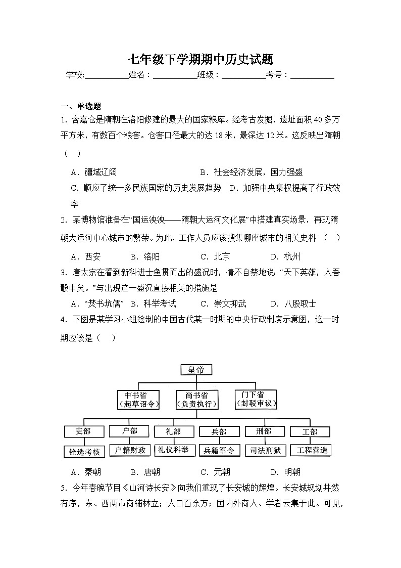 统编版2024初中历史七下第三单元期中历史试题 含答案教学第1页