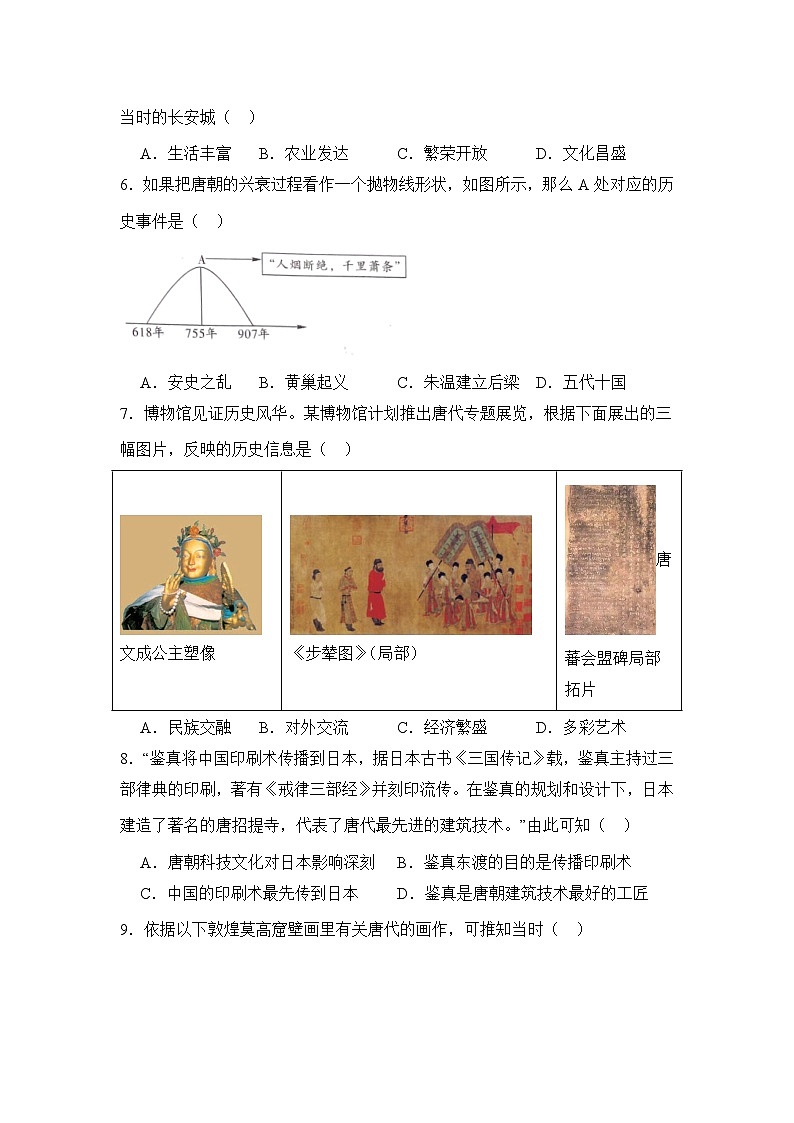 统编版2024初中历史七下第三单元期中历史试题 含答案教学第2页