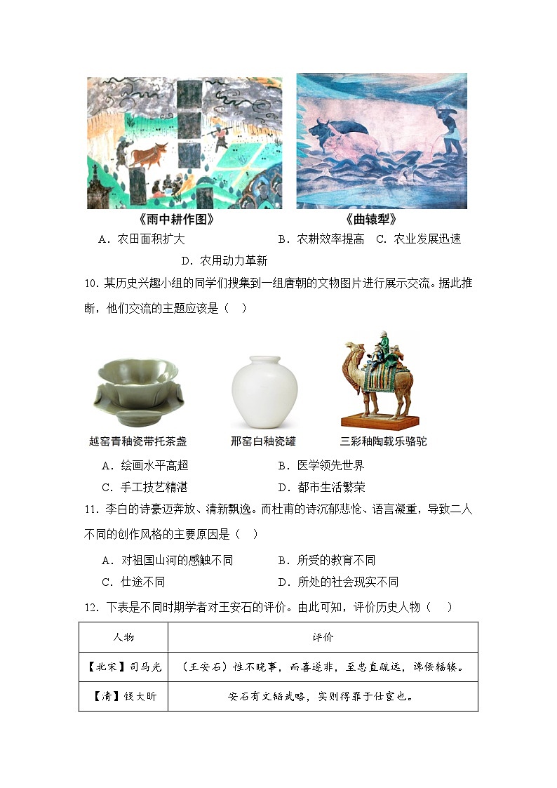 统编版2024初中历史七下第三单元期中历史试题 含答案教学第3页