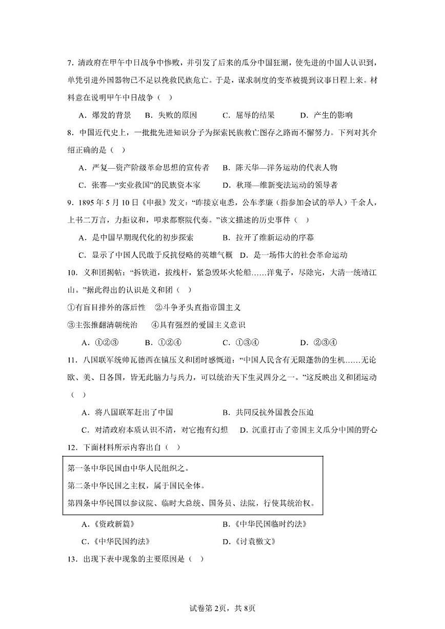 2025-2026学北京市房山区年八年级上学期期中历史试卷（含答案）第2页