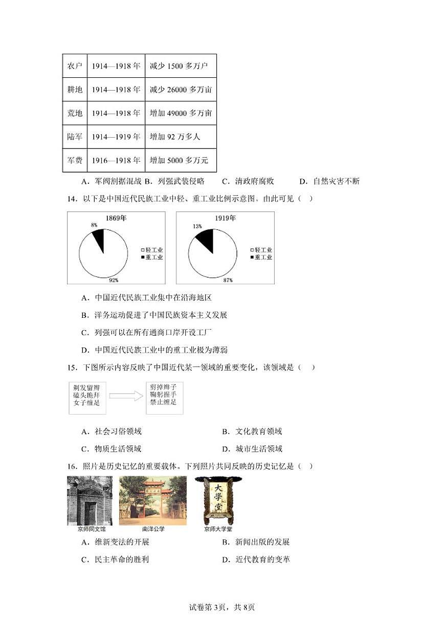 2025-2026学北京市房山区年八年级上学期期中历史试卷（含答案）第3页