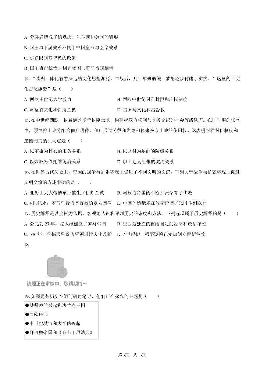 2025-2026学年北京大学附中九年级（上）期中历史试卷（含答案）第3页