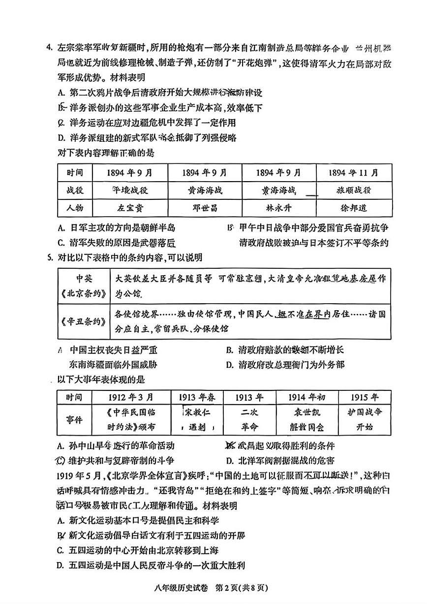 2025-2026学年北京市朝阳区八年级上学期期末历史试题（含答案）第2页